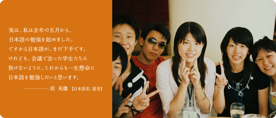 会議で会った学生たちに負けないように、これからも一生懸命に日本語を勉強したいと思います。